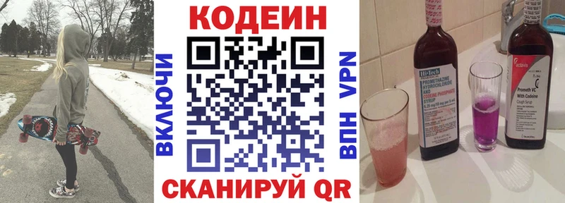 как найти закладки  Новосибирск  blacksprut tor  Кодеин Purple Drank 